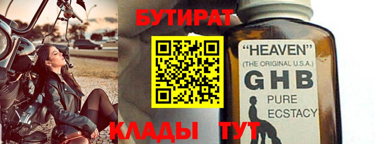 Бутират 99%  Вход с VPN  БУТИРАТ  Кимовск 