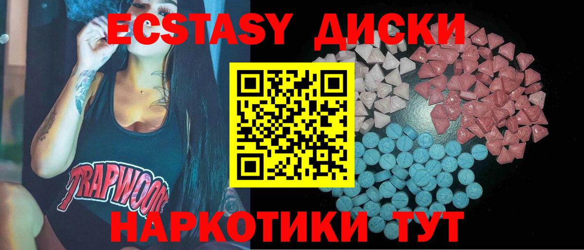 Ecstasy диски Кимовск