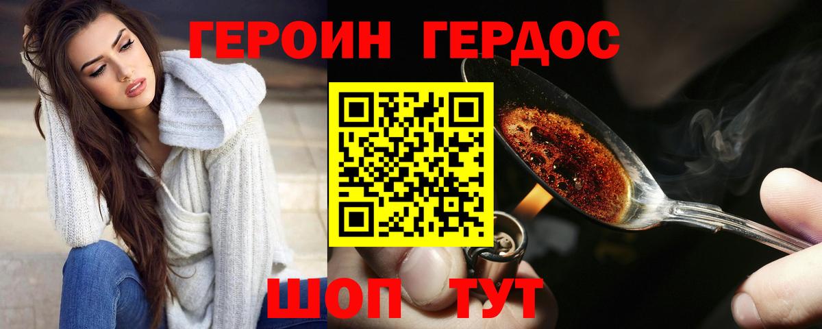 Героин герыч Кимовск