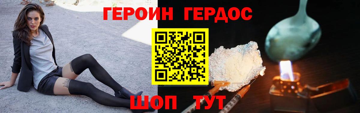 Героин хмурый  Вход с VPN  Кимовск 