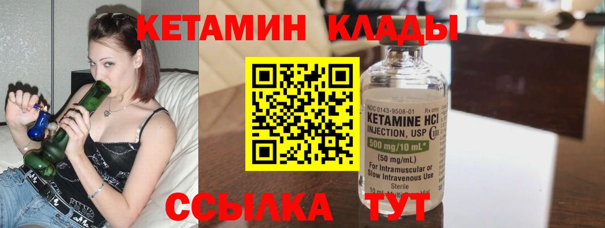 КЕТАМИН ketamine  Вход с VPN  Кимовск 