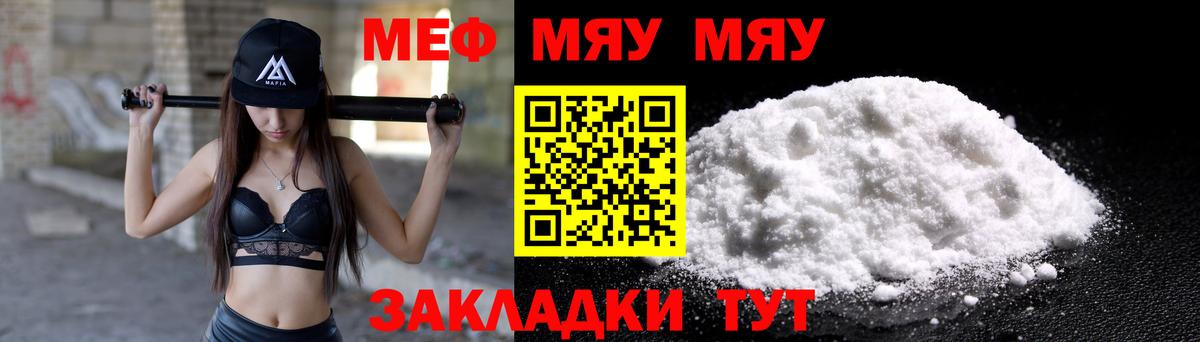 Меф мука  МЕФ  купить  цена  МЕФ  Вход с VPN  МЯУ-МЯУ кристаллы  Кимовск 