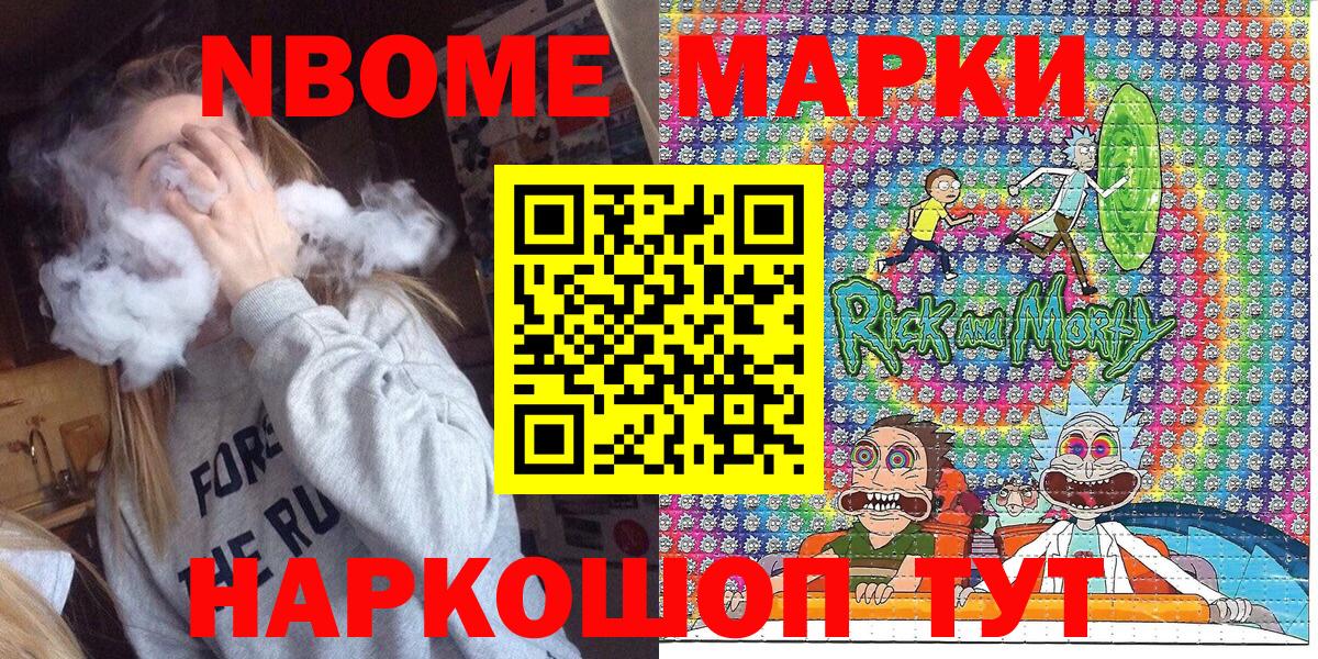 Марки N-bome 1,5мг Кимовск